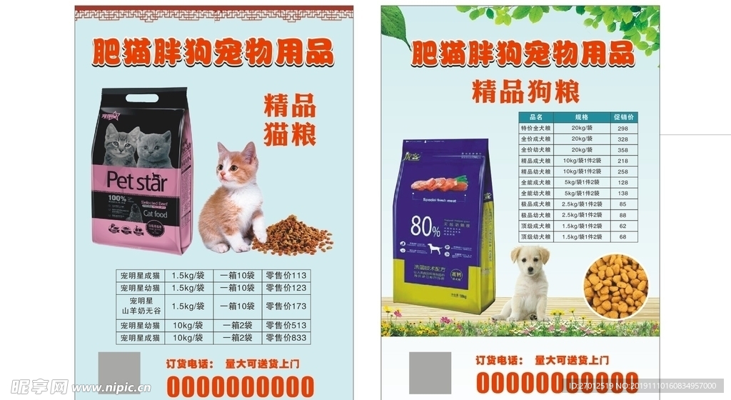 猫粮狗粮