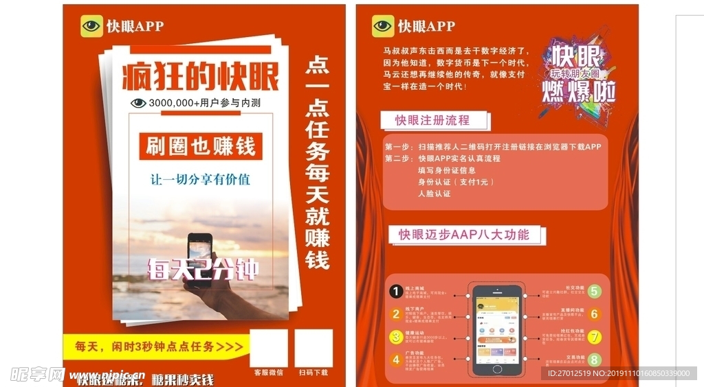 快眼APP