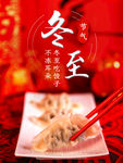 冬至