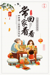 常回家看看