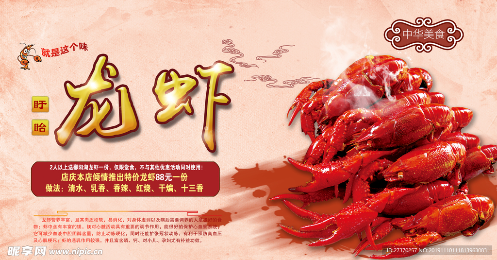 龙虾