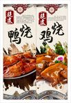 脆皮烧鸡 烧鸭