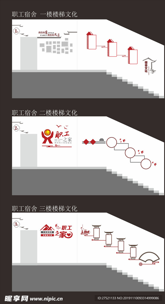 楼梯文化墙