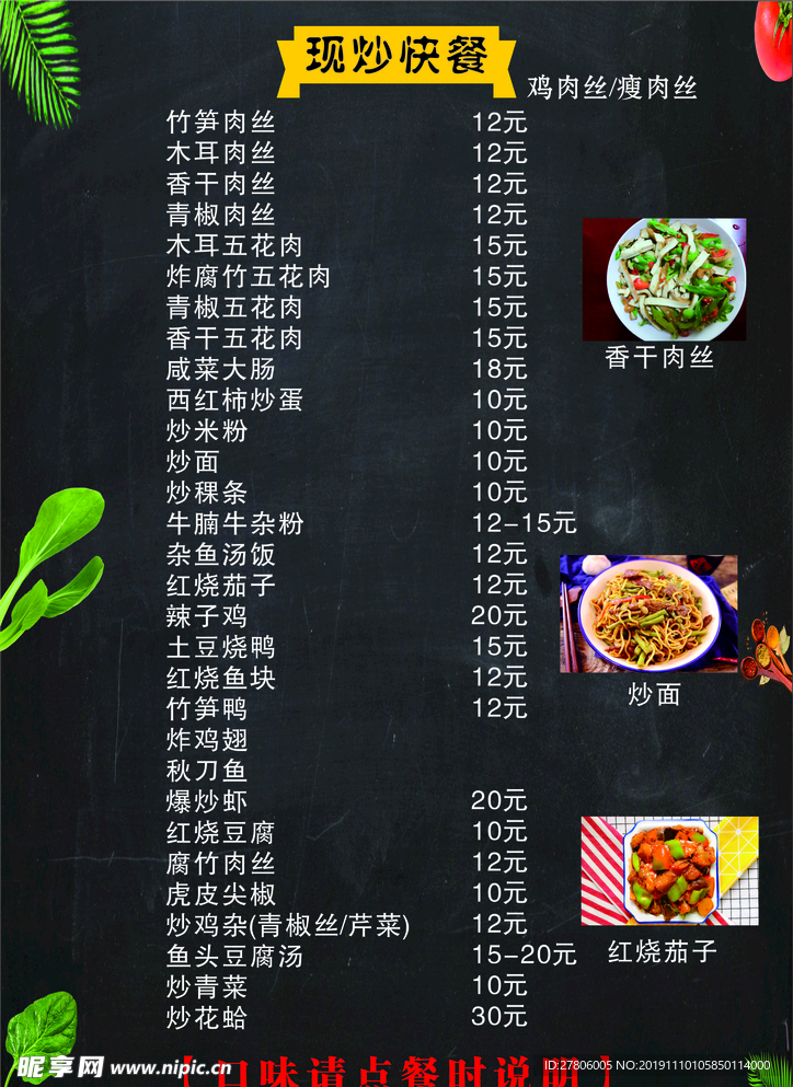 快餐菜单