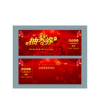 大气红色抽奖券