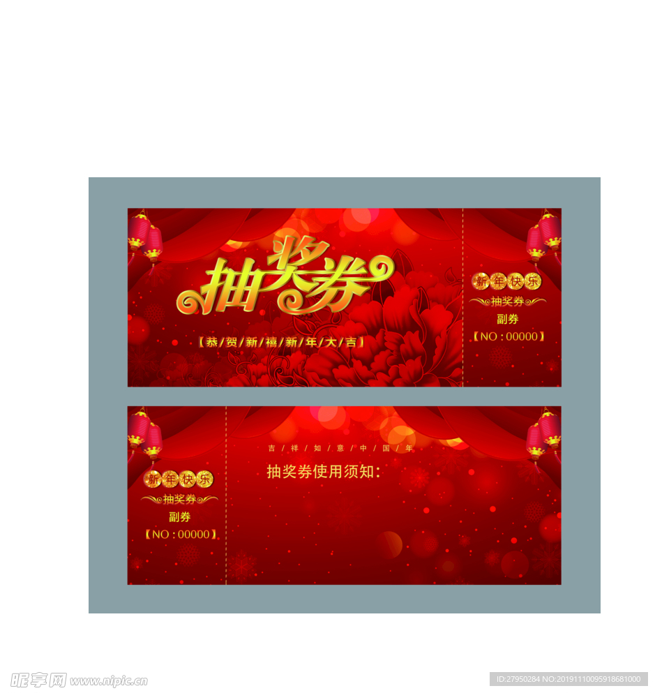 大气红色抽奖券