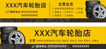 汽车轮胎店门头