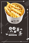法式大薯条