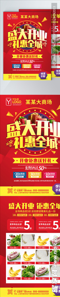 开业海报