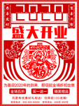 开业海报