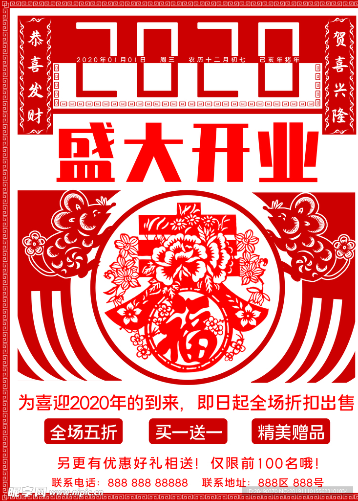 开业海报