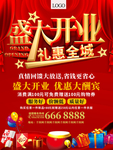 盛大开业 礼惠全城
