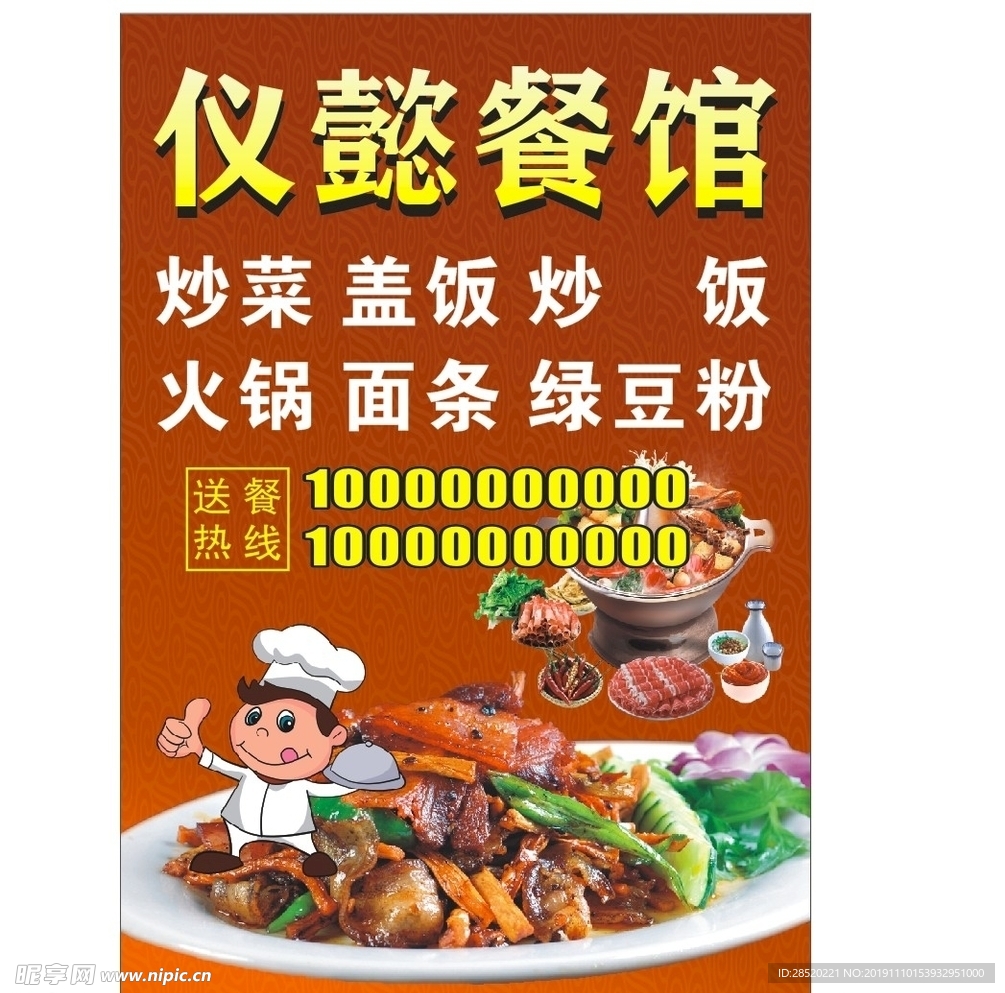 餐馆海报 不干胶