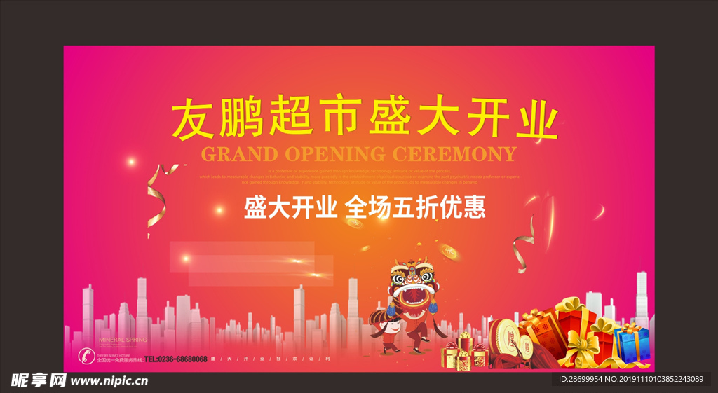 盛大开业海报