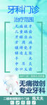 牙科门诊展架
