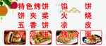 烧饼广告