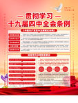 十九届四中全会