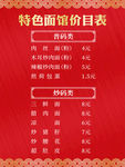 招牌点菜单价目表