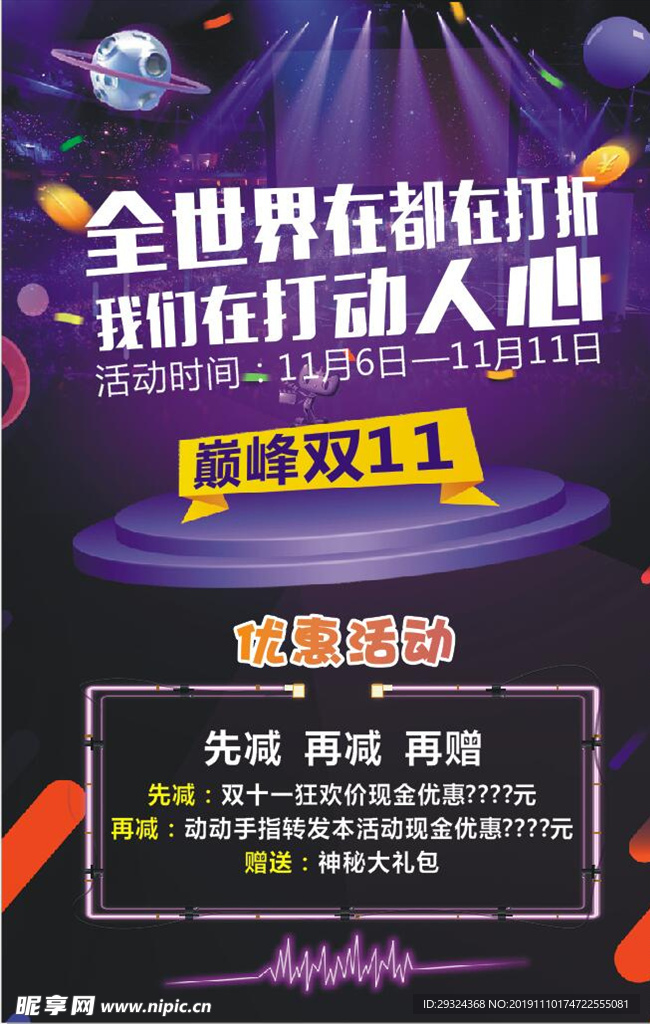 双十一 海报