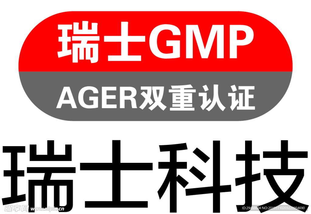 瑞士GMP