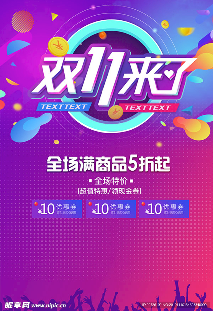 双十一海报