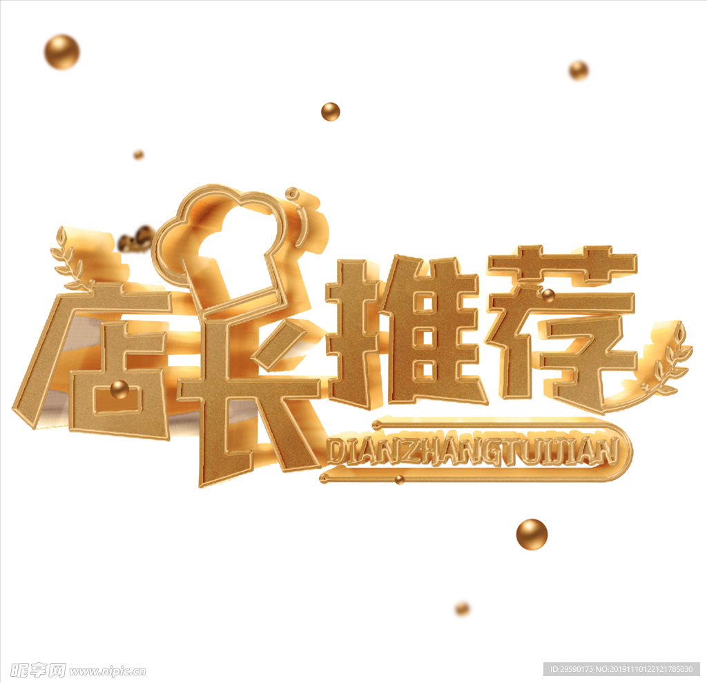 店长推荐