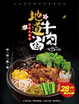 牛肉面海报