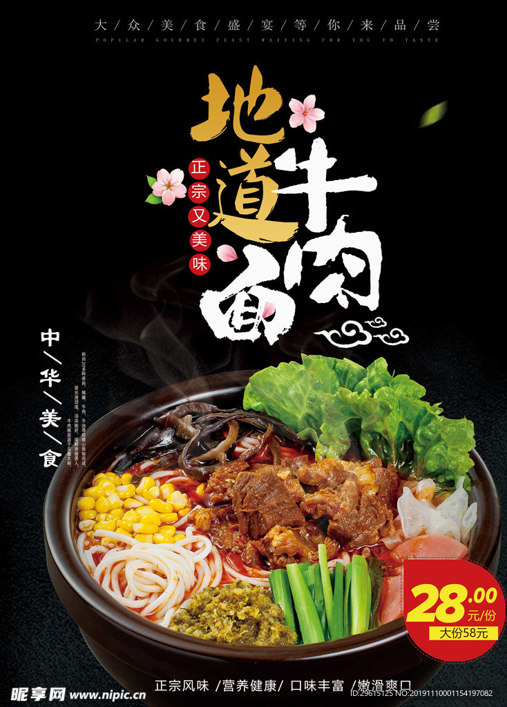 牛肉面海报