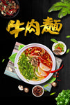 牛肉面海报