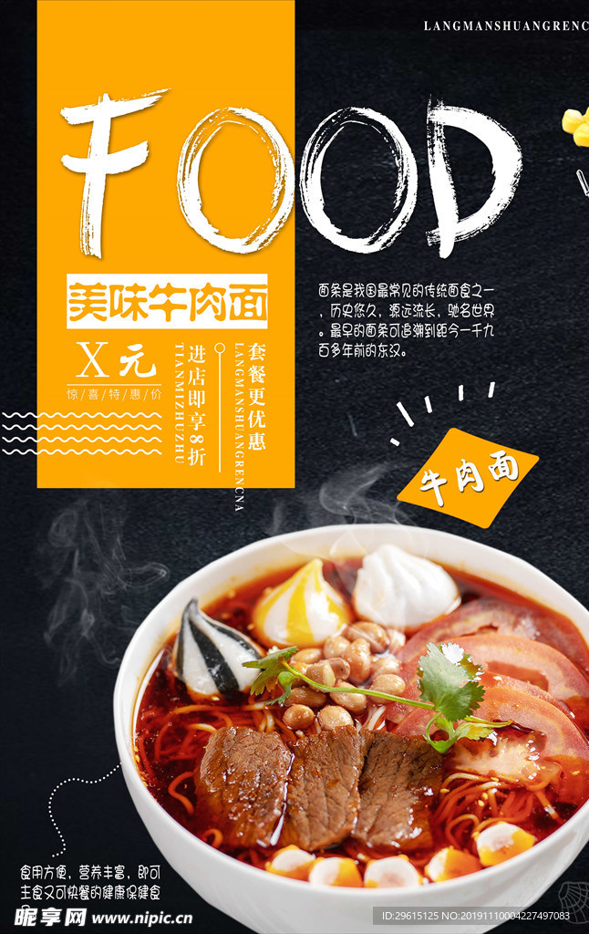 牛肉面海报