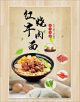 牛肉面海报