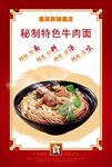 牛肉面海报