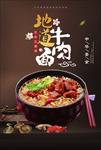 牛肉面海报
