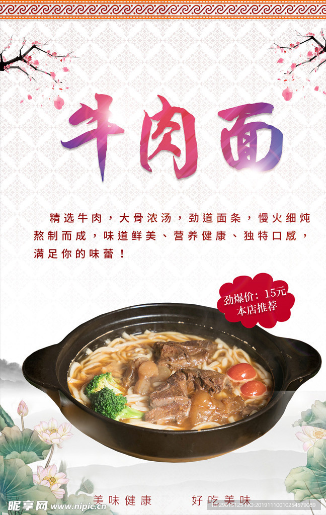 牛肉面海报