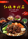 牛肉面海报