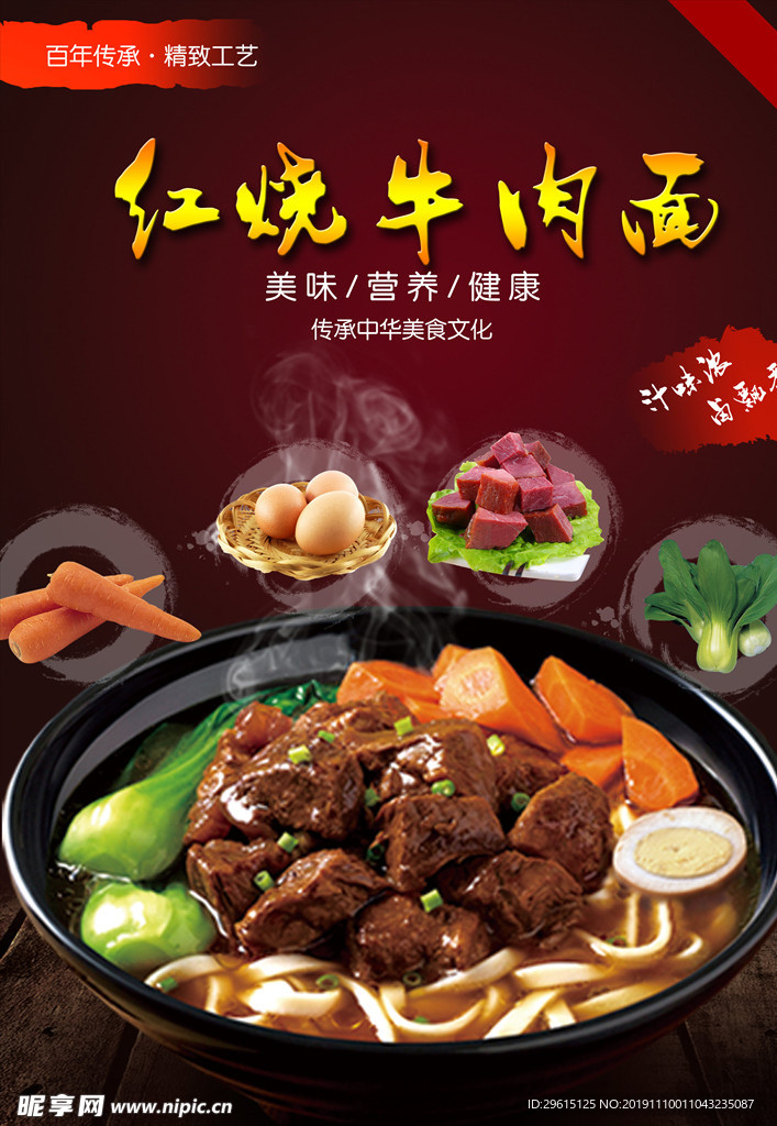 牛肉面海报