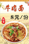 牛肉面海报