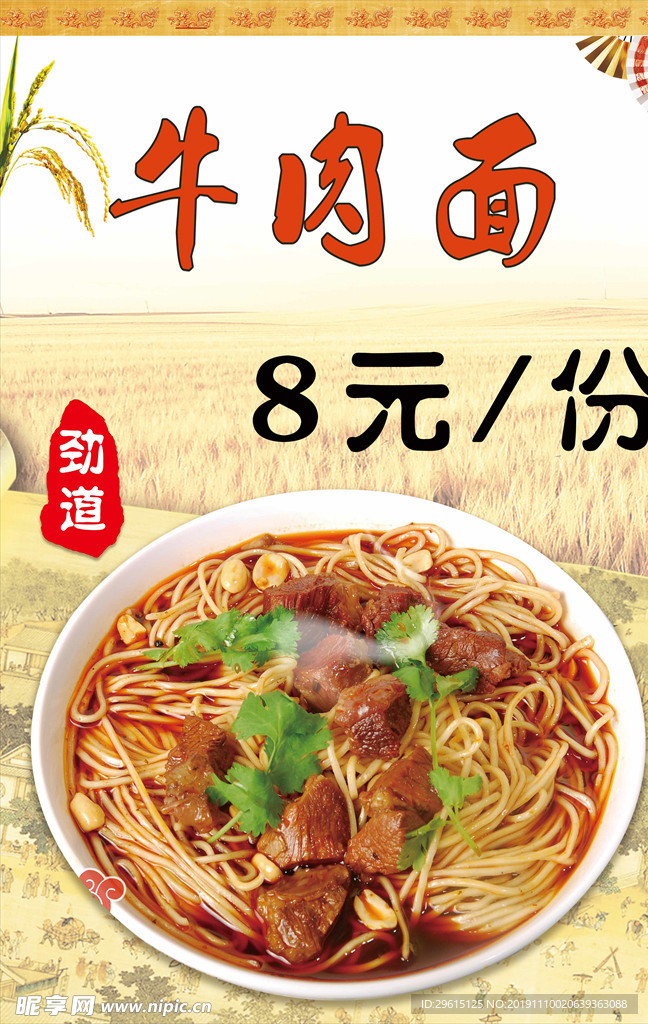 牛肉面海报