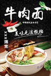 牛肉面海报