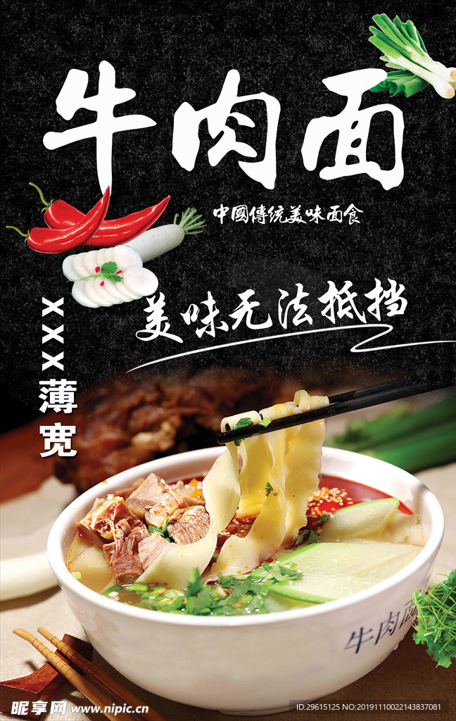 牛肉面海报