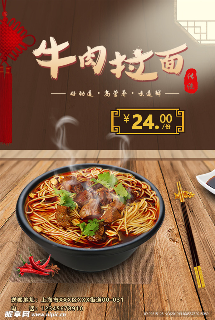 牛肉面海报