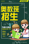 数学培训
