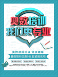 数学培训