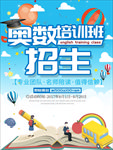 数学培训