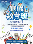数学培训