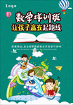 数学培训