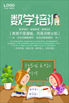 数学培训