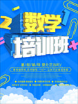 数学培训