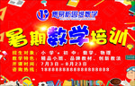 数学培训