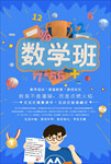 数学培训